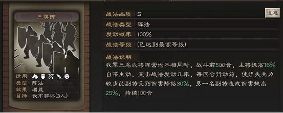 《三國志戰略版》三勢陣呂布三勢陣賈詡對比 三勢陣隊伍優劣解析