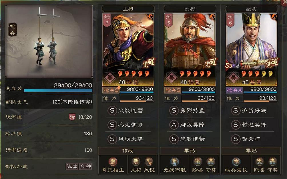 《三國志戰略版》陸遜吳槍陣容推薦 陸遜魯肅程普吳槍搭配攻略 《三國志戰略版》陸遜吳槍陣容推薦 陸遜魯肅程普吳槍搭配攻略