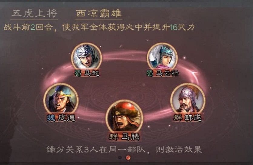 《三國志戰略版》三勢陸遜怎麽克制 專克三勢陸遜的西涼霸雄緣分陣容 《三國志戰略版》三勢陸遜怎麽克制 專克三勢陸遜的西涼霸雄緣分陣容