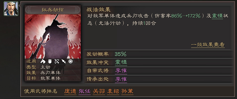 《三國志戰略版》震懾狀態是什麽 九大震懾類戰法使用攻略