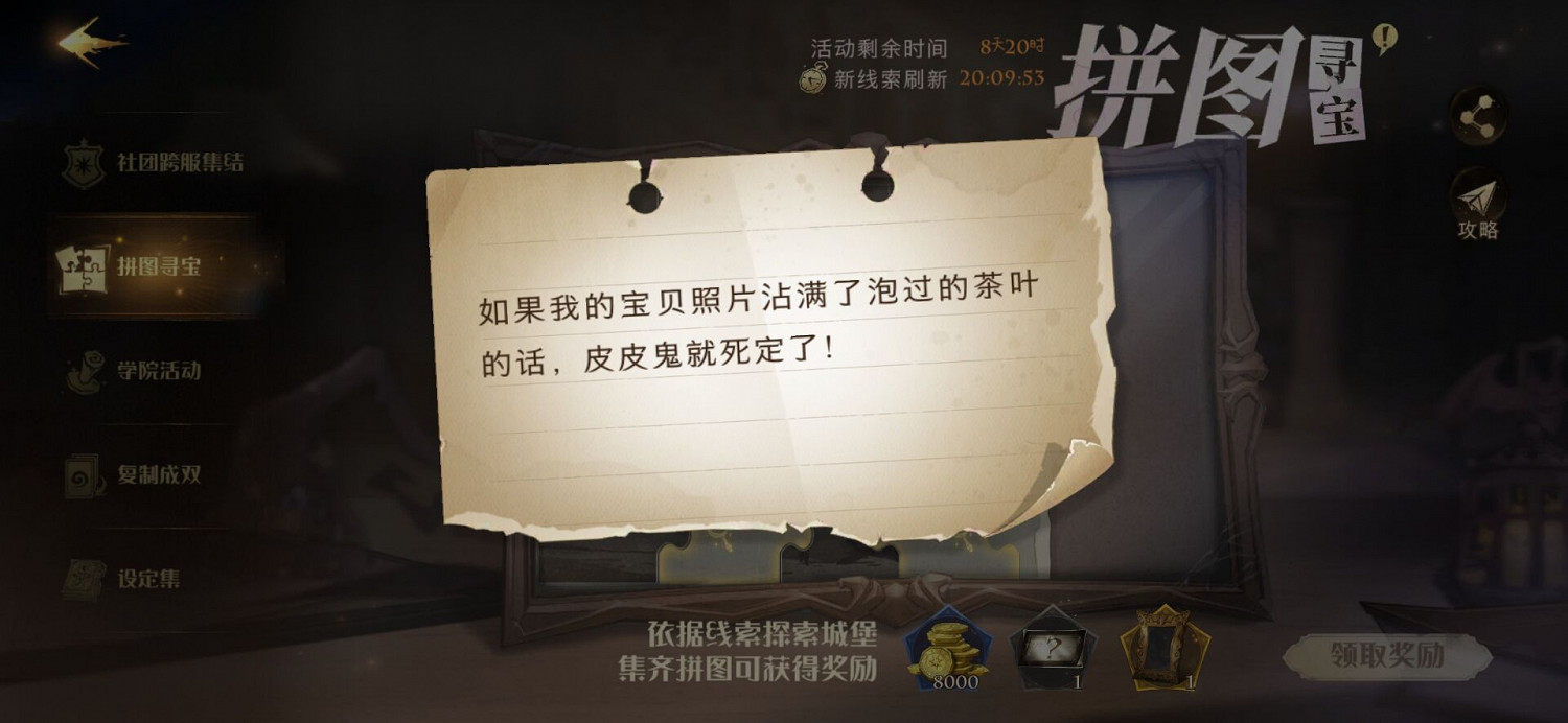 《哈利波特魔法覺醒》拼圖10.25 拼圖尋寶第四期第六天 《哈利波特魔法覺醒》拼圖10.25 拼圖尋寶第四期第六天