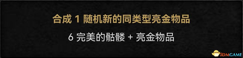 《暗黑破壞神2:獄火重生》裝備系統詳解 裝備合成公式屬性詞綴詳解 《暗黑破壞神2:獄火重生》裝備系統詳解 裝備合成公式屬性詞綴詳解