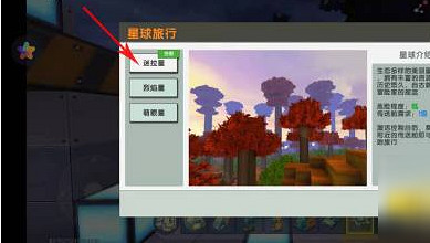 《迷你世界》怎麽去烈焰星 去烈焰星方法