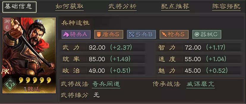 《三國志戰略版》魏延搭配攻略 魏延厲害嗎 《三國志戰略版》魏延搭配攻略 魏延厲害嗎