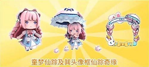 《迷你世界》童夢仙蹤啟動碼 童夢仙蹤兌換碼