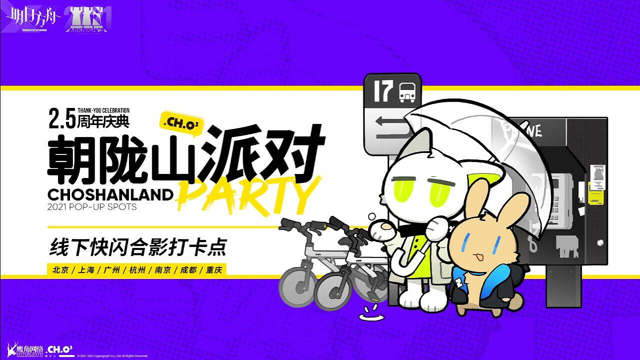 《明日方舟》2.5周年直播內容匯總 感謝慶典2021直播內容 《明日方舟》2.5周年直播內容匯總 感謝慶典2021直播內容