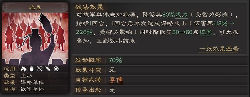 《三國志戰略版》李儒使用攻略 毒士李儒屬性戰法解讀