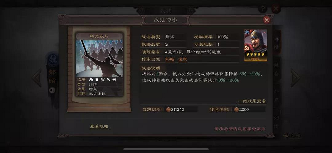 《三國志戰略版》郝昭搭配推薦 郝昭核彈司馬盾陣容戰法