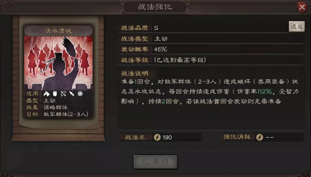 《三國志戰略版》決水潰城怎麽樣 S8水淹下邳事件戰法簡評