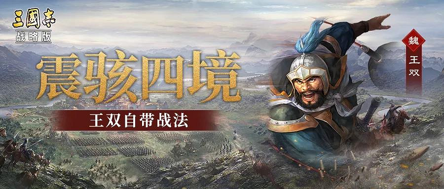 《三國志戰略版》S8新武將介紹 S8新武將滿寵王雙戰法效果一覽 《三國志戰略版》S8新武將介紹 S8新武將滿寵王雙戰法效果一覽