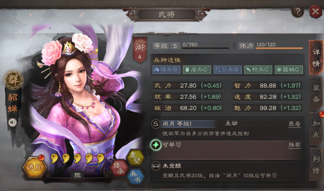 《三國志戰略版》貂蟬有用嗎 貂蟬最強陣容搭配推薦 《三國志戰略版》貂蟬有用嗎 貂蟬最強陣容搭配推薦