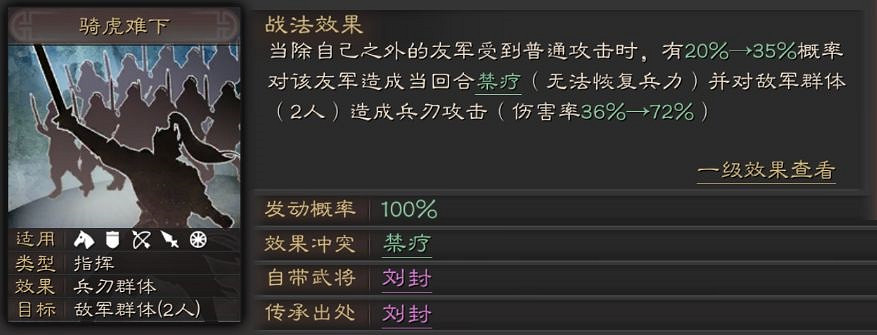 《三國志戰略版》騎虎難下適合誰 騎虎難下戰法簡評 《三國志戰略版》騎虎難下適合誰 騎虎難下戰法簡評