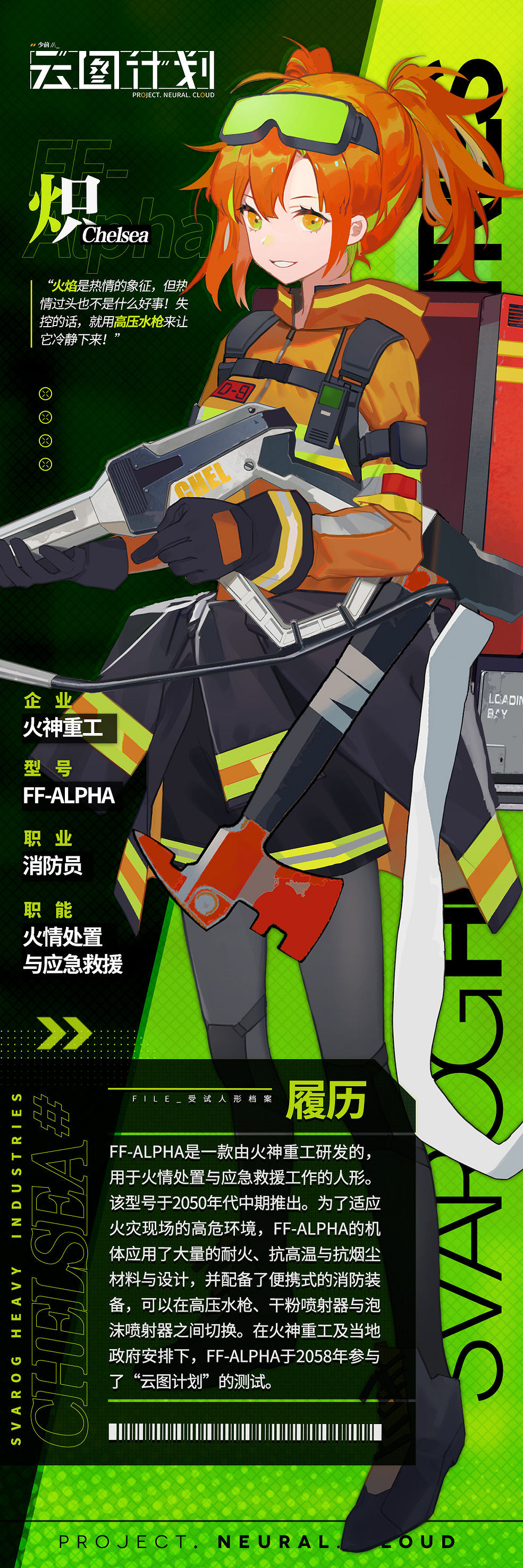 《少前雲圖計劃》熾怎麽樣 熾人物介紹