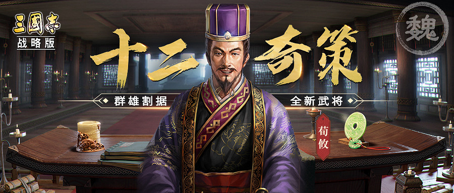 《三國志戰略版》PK賽季新武將匯總 PK賽季全新武將戰法簡評