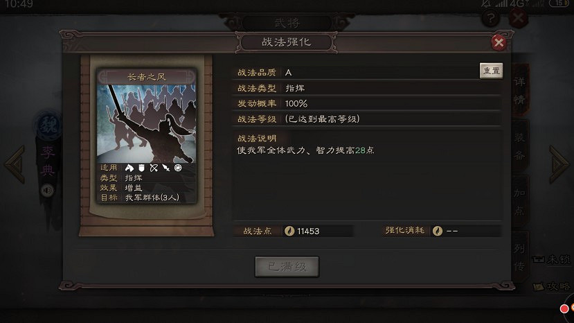 《三國志戰略版》長者之風怎麽樣 A級戰法長者之風簡評