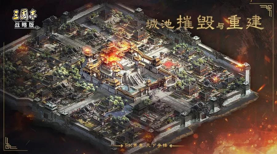 《三國志戰略版》S5城池摧毀與重建玩法介紹 城池怎麽摧毀重建 《三國志戰略版》S5城池摧毀與重建玩法介紹 城池怎麽摧毀重建