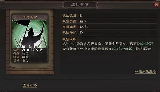 《三國志戰略版》剛勇無前戰法介紹 PK賽季事件戰法剛勇無前