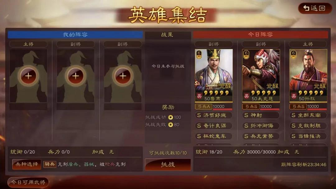 《三國志戰略版》英雄集結第四天陣容 英雄集結第四天攻略 《三國志戰略版》英雄集結第四天陣容 英雄集結第四天攻略