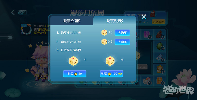 《迷你世界》漫步月樂園骰子有什麽用 漫步月樂園骰子作用一覽 《迷你世界》漫步月樂園骰子有什麽用 漫步月樂園骰子作用一覽