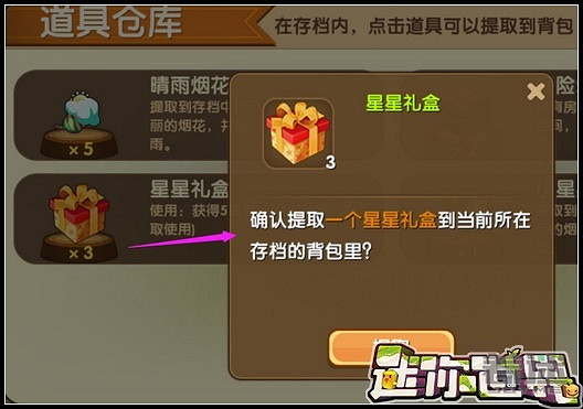 《迷你世界》星星禮盒怎麽獲得 星星禮盒功能介紹