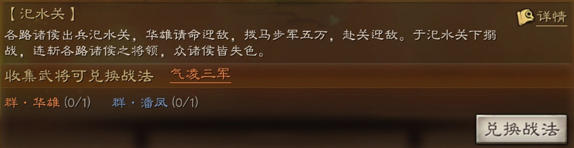 《三國志戰略版》事件戰法是什麽 S2賽季事件戰法玩法介紹