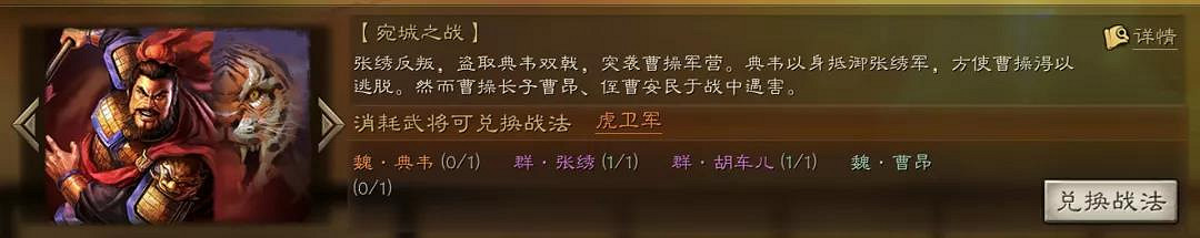 《三國志戰略版》事件戰法兌換推薦 哪些事件戰法值得換