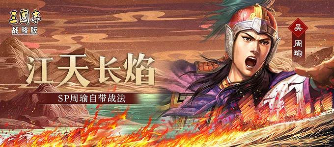 《三國志戰略版》2月3日更新內容一覽 新武將新事件戰法上線 《三國志戰略版》2月3日更新內容一覽 新武將新事件戰法上線