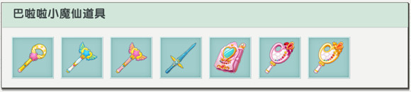 《迷你世界》魔法道具怎麽用 魔法道具使用方法 《迷你世界》魔法道具怎麽用 魔法道具使用方法