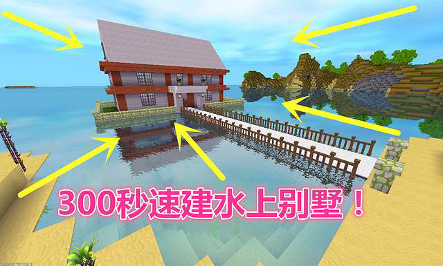 《迷你世界》水上別墅怎麽建 水上別墅教學 《迷你世界》水上別墅怎麽建 水上別墅教學