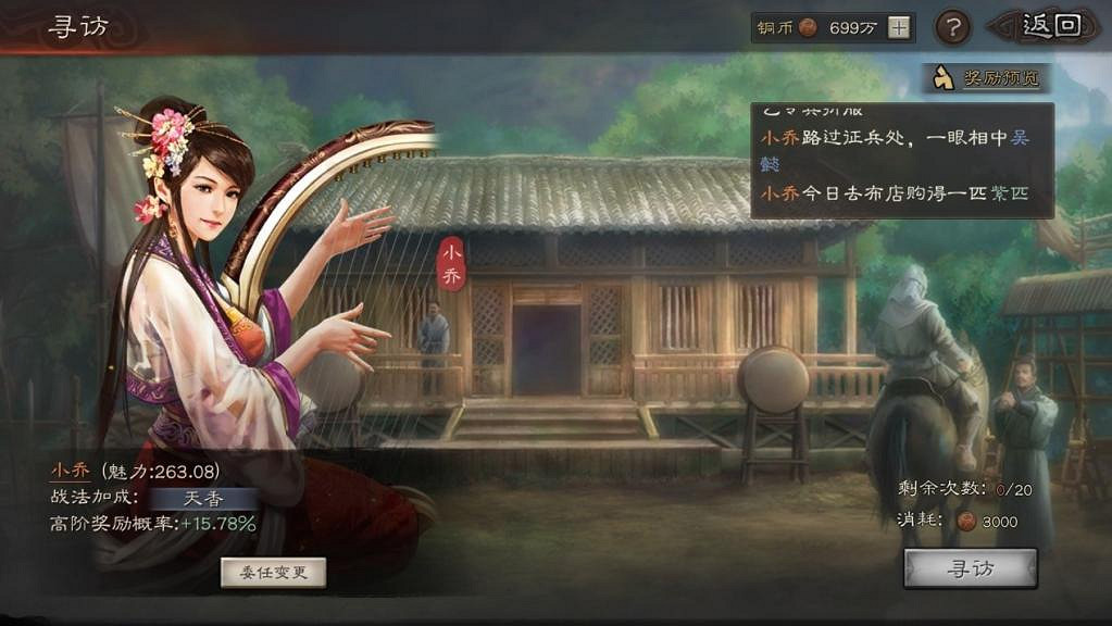 《三國志戰略版》尋訪台有什麽用 尋訪台使用攻略