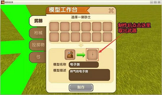 《迷你世界》怎麽使用模型工作台 微縮台攻略 《迷你世界》怎麽使用模型工作台 微縮台攻略
