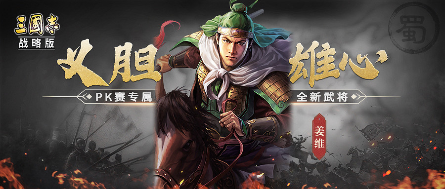 《三國志戰略版》PK賽季新武將匯總 PK賽季全新武將戰法簡評