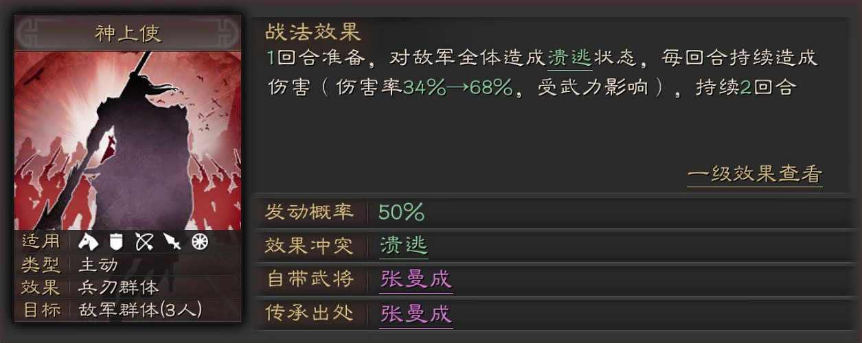 《三國志戰略版》神上使戰法要怎麽用 神上使適合哪位武將 《三國志戰略版》神上使戰法要怎麽用 神上使適合哪位武將