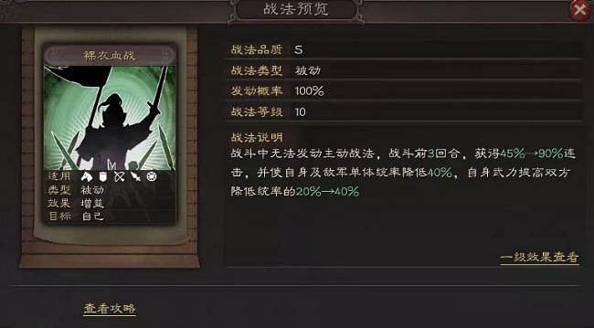 《三國志戰略版》S4賽季事件戰法匯總 PK賽季新增事件戰法簡評