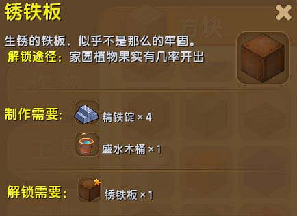 《迷你世界》鏽鐵板獲取方法 鏽鐵板解鎖方法 《迷你世界》鏽鐵板獲取方法 鏽鐵板解鎖方法