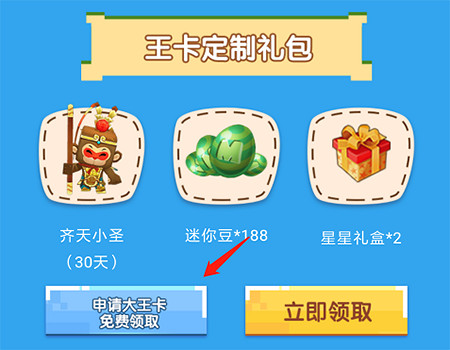 《迷你世界》騰訊王卡定製禮包領取方法 申請註冊領取大王定製禮包教學