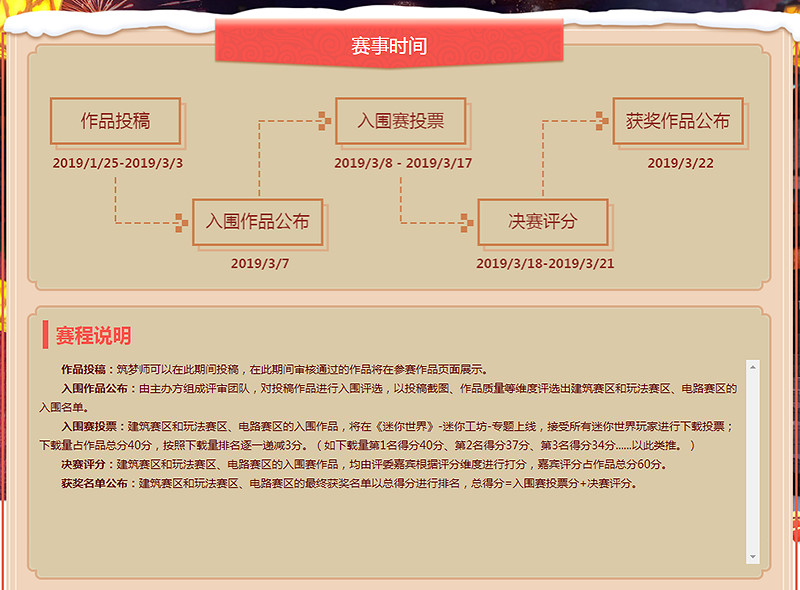 《迷你世界》築夢師建造大賽規則 中國年連接夢想 《迷你世界》築夢師建造大賽規則 中國年連接夢想