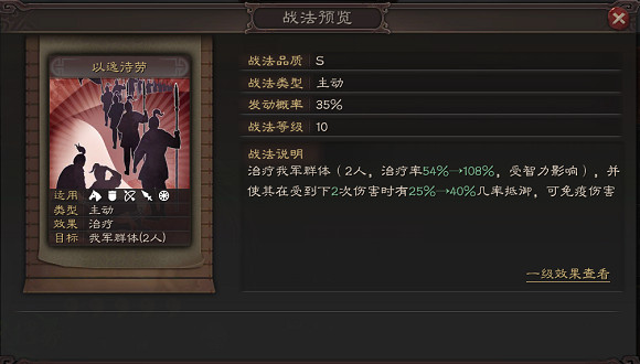 《三國志戰略版》法正陣容推薦 蜀智法正屬性戰法簡評