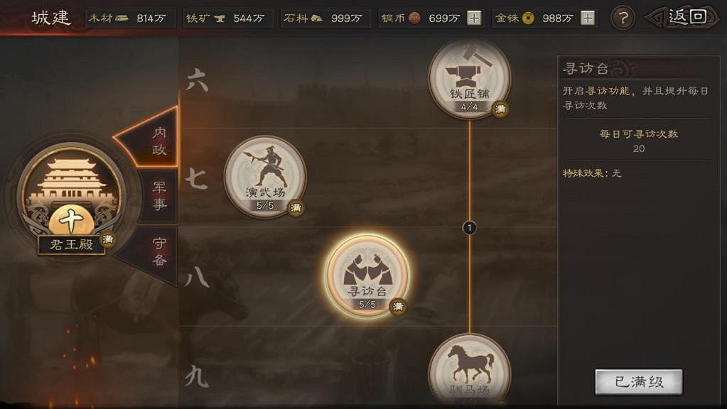 《三國志戰略版》尋訪台有什麽用 尋訪台使用攻略