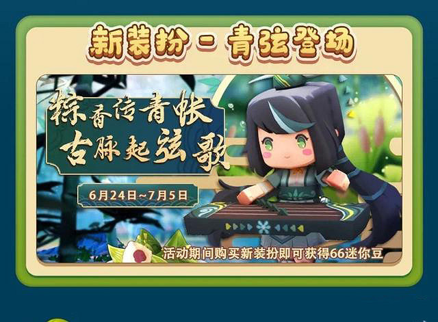 《迷你世界》端午福利有哪些 端午節福利一覽 《迷你世界》端午福利有哪些 端午節福利一覽