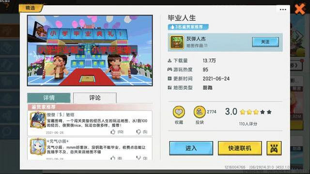 《迷你世界》之畢業人生 一款感人的跑酷遊戲人生如戲 《迷你世界》之畢業人生 一款感人的跑酷遊戲人生如戲