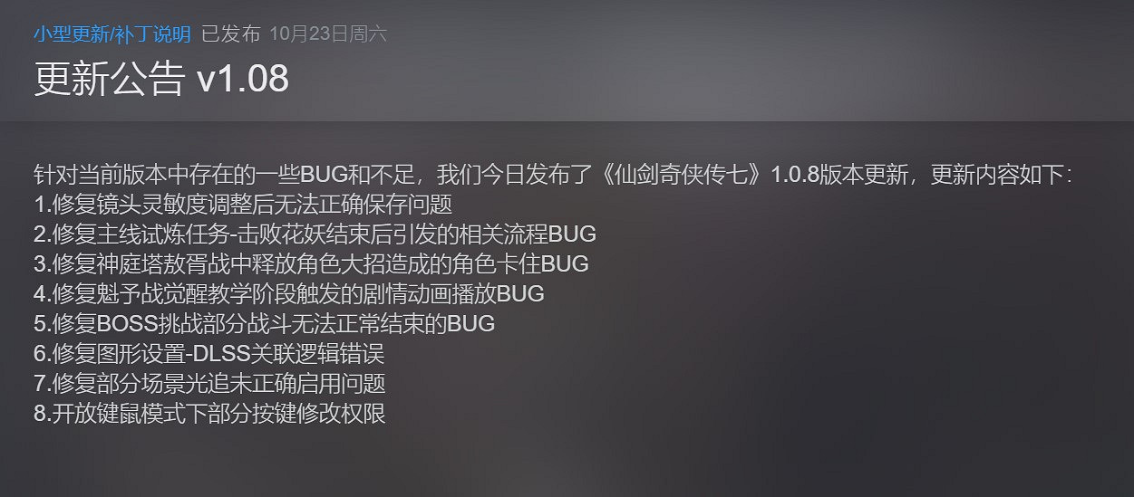 《仙劍奇俠傳七》Steam版修復光追 開放鍵鼠改鍵 《仙劍奇俠傳七》Steam版修復光追 開放鍵鼠改鍵