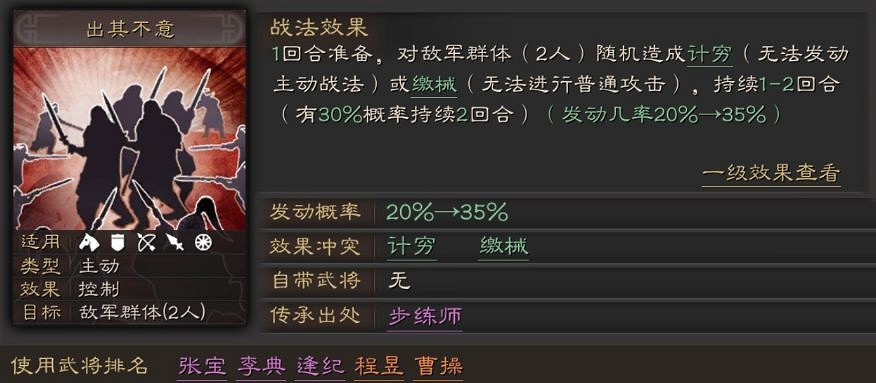 《三國志戰略版》出其不意戰法怎麽樣 步練師傳承戰法出其不意 《三國志戰略版》出其不意戰法怎麽樣 步練師傳承戰法出其不意