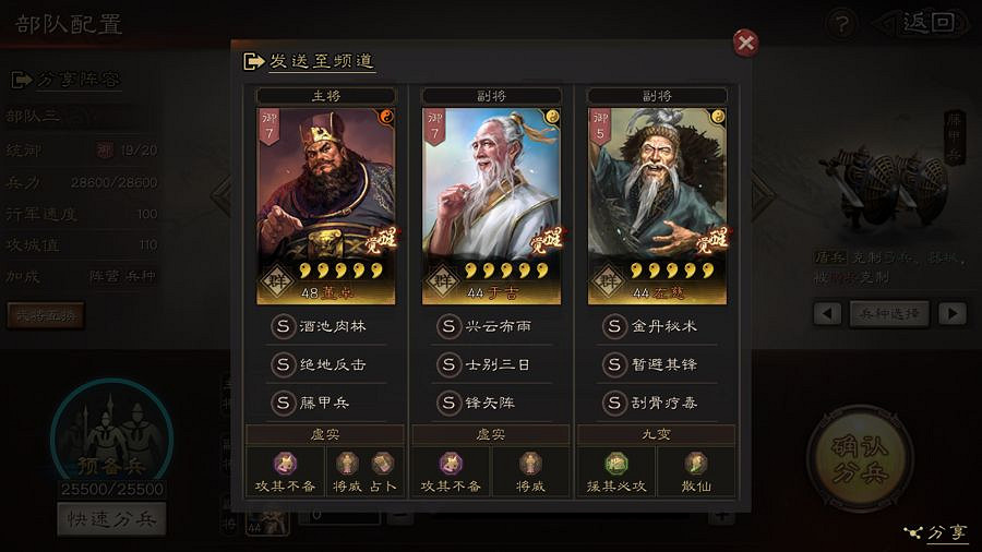 《三國志戰略版》群仙盾陣容推薦 黑科技陣容群仙盾武將戰法搭配