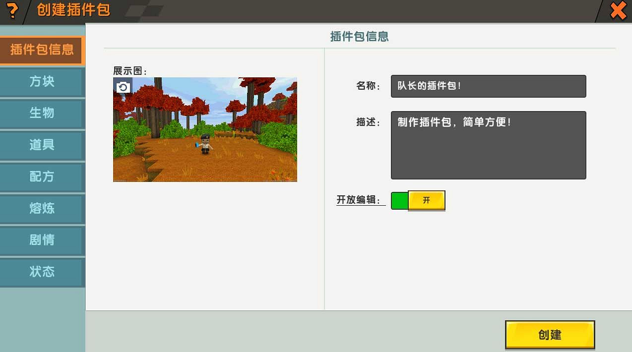 《迷你世界》插件包怎麽做 插件包製作方法 《迷你世界》插件包怎麽做 插件包製作方法