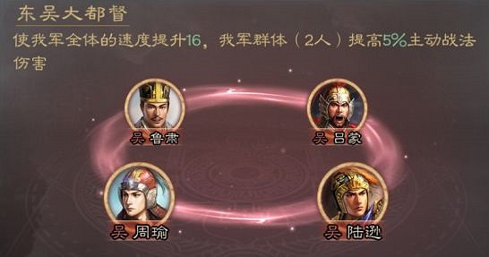 《三國志戰略版》魯肅武將圖鑒 S3武將吳魯肅戰法羈絆匯總
