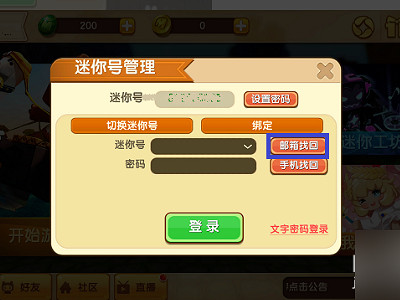 《迷你世界》老號丟了怎麽辦,帳號找回攻略 《迷你世界》老號丟了怎麽辦,帳號找回攻略