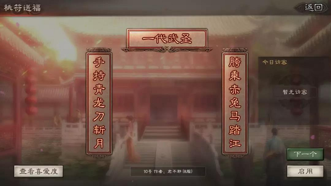 《三國志戰略版》春節活動匯總 春節寶袋日曆頁春聯活動一覽