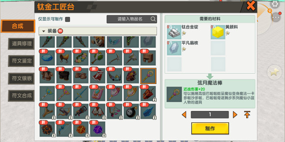 《迷你世界》魔法道具怎麽用 魔法道具使用方法 《迷你世界》魔法道具怎麽用 魔法道具使用方法