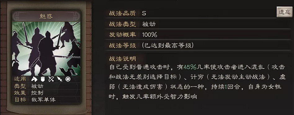 《三國志戰略版》魅惑戰法怎麽搭配 魅惑戰法陣容搭配